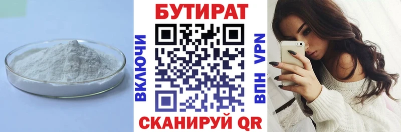 БУТИРАТ бутик  Купить где  Жердевка 
